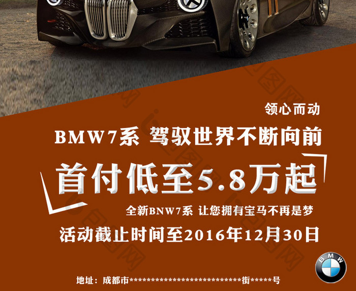 BMW7系  海报 汽车海报 汽车