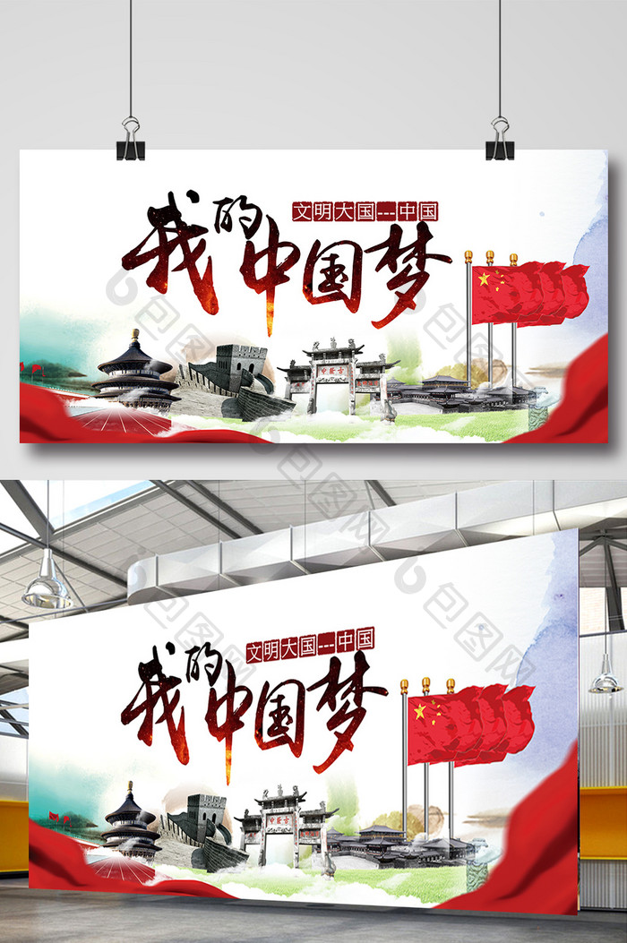 我的中国梦宣传海报