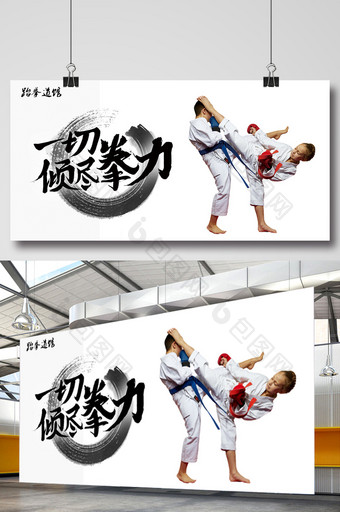 跆拳道宣传海报设计模板图片