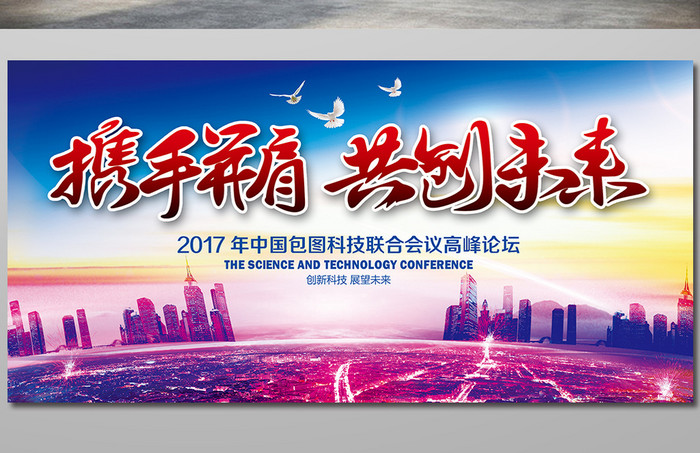 2017新款大气企业文化会议背景展板