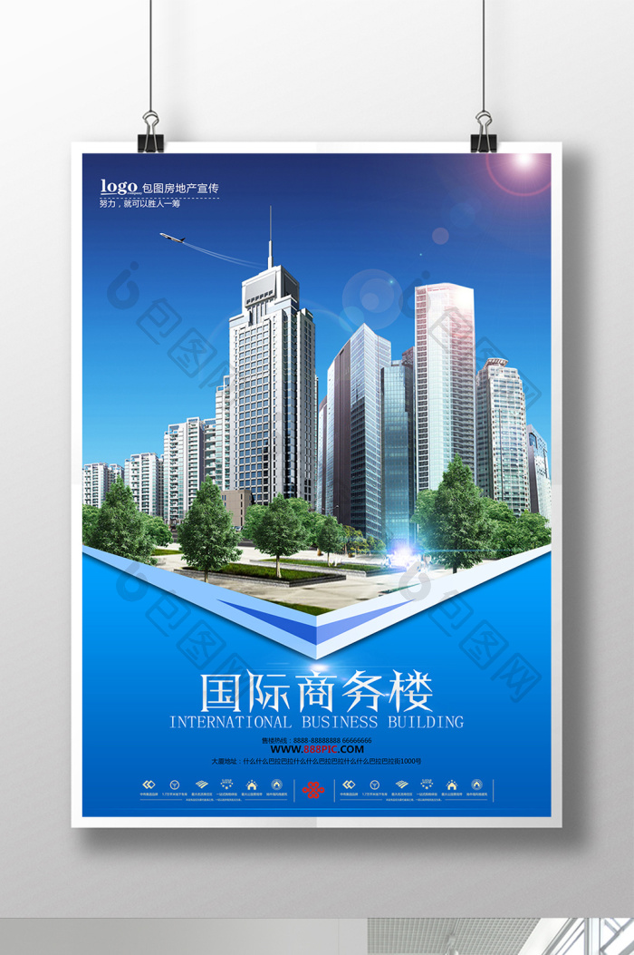 房地产蓝色背景【海报下载】-包图网