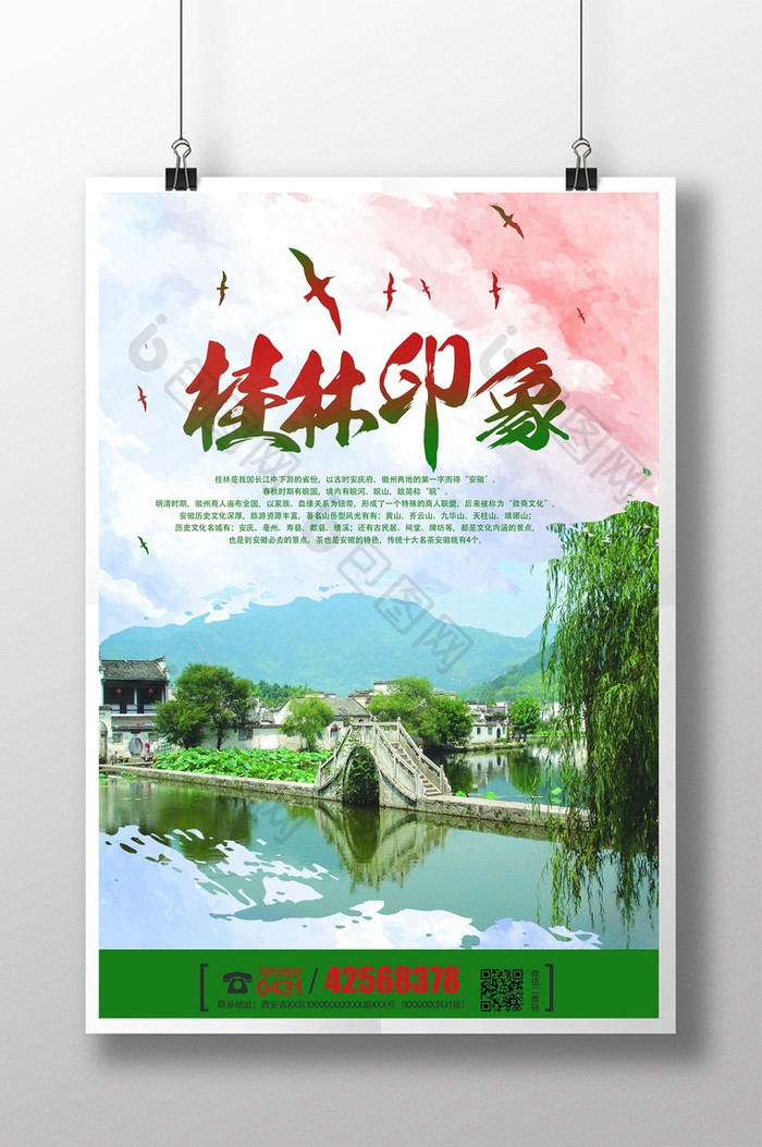 中国风桂林旅游宣传海报