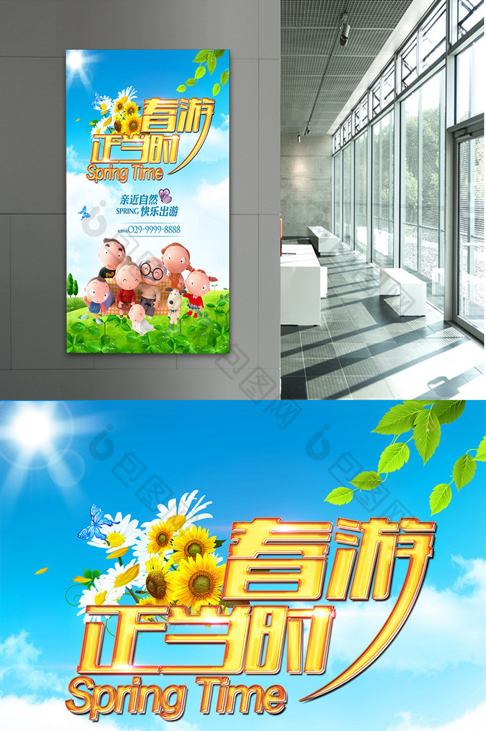 春游正当时旅行社宣传海报