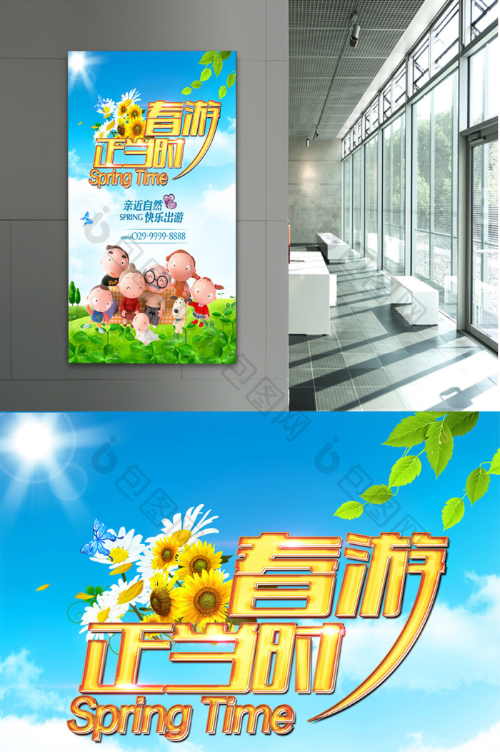 春游正当时旅行社模板-包图网