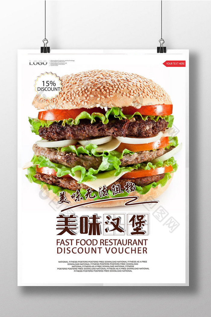 简约汉堡图片快餐店海报吃货图片