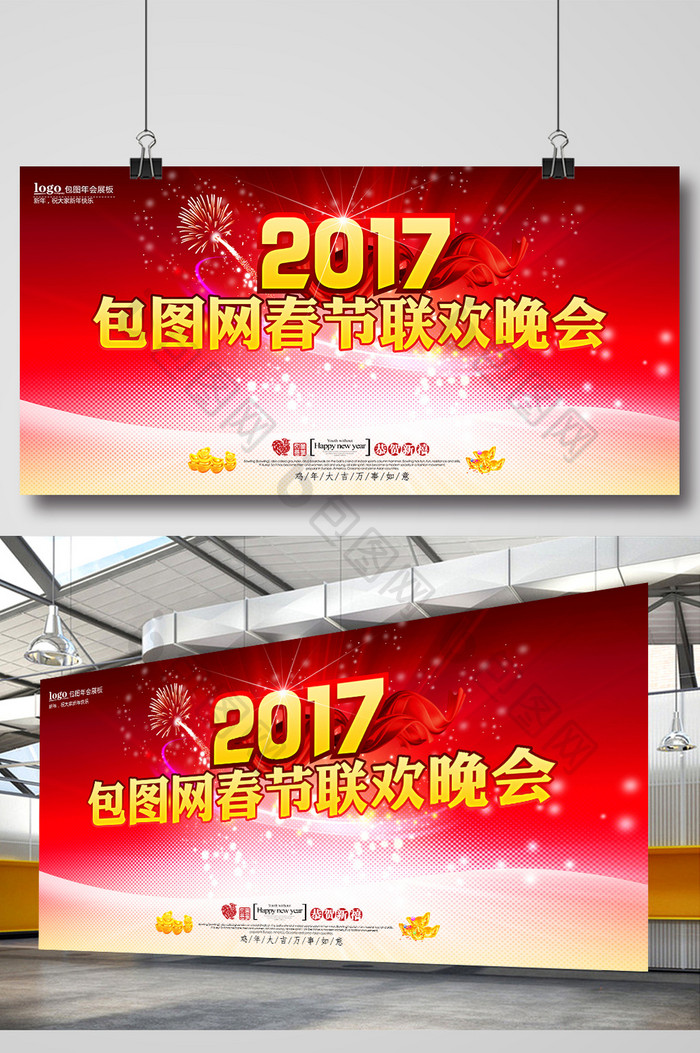 2017鸡年大气红色年会展板舞台背景设计