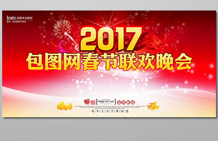 2017鸡年大气红色年会展板舞台背景设计