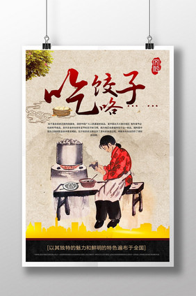 手工饺子蒸饺海报展架设计
