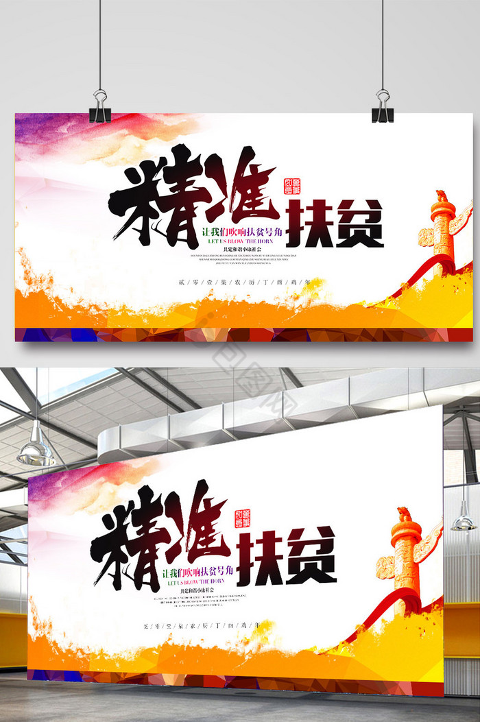 精准扶贫