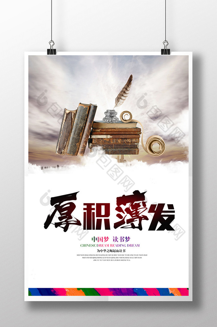 中国梦读书梦海报