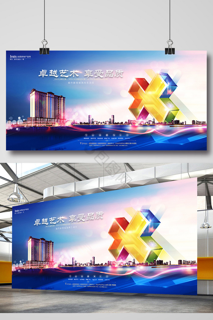 房地产地产炫彩模板