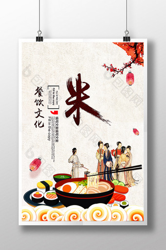 中华饮食餐饮文化海报图片