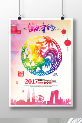 2017鸡年菱形彩色剪纸鸡海报设计