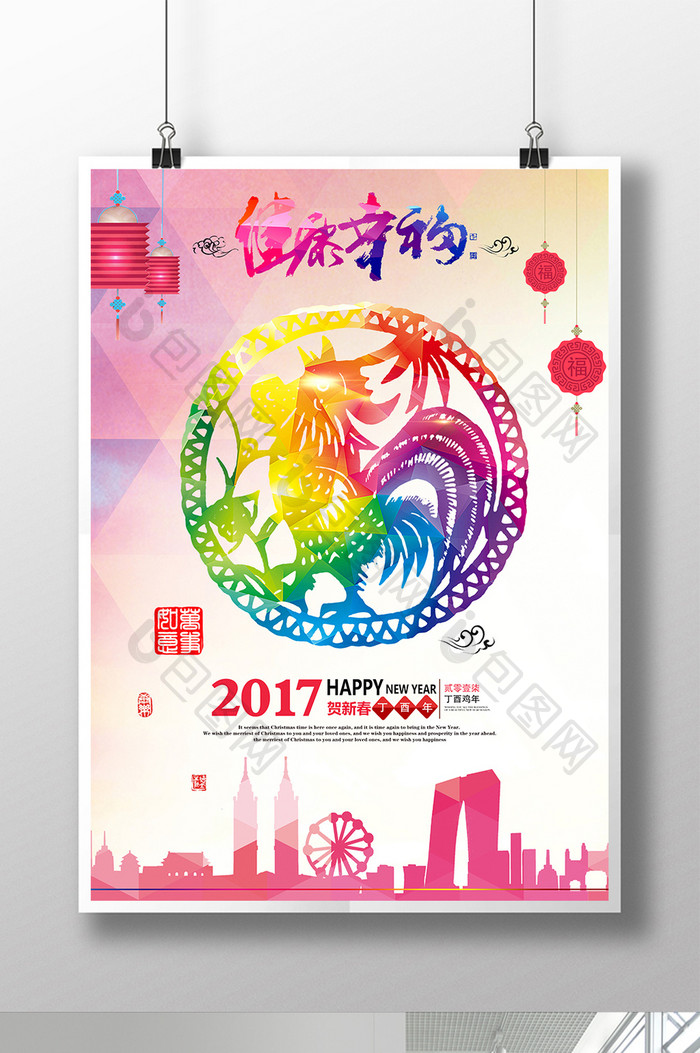 2017鸡年菱形彩色剪纸鸡海报设计