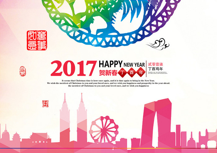 2017鸡年菱形彩色剪纸鸡海报设计