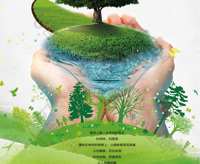 低碳生活绿色出行公益海报