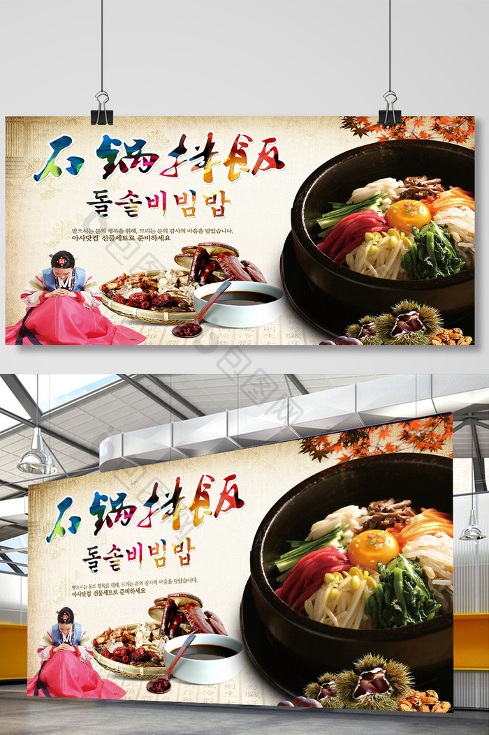 韩国石锅拌饭海报设计