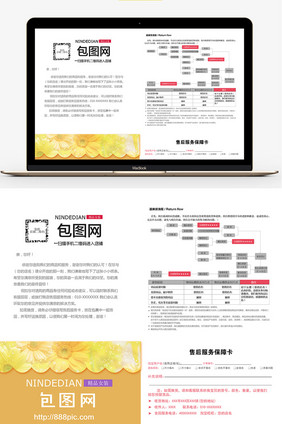 淘宝售后服务保障卡模板