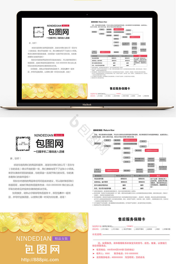 淘宝售后服务保障卡模板图片