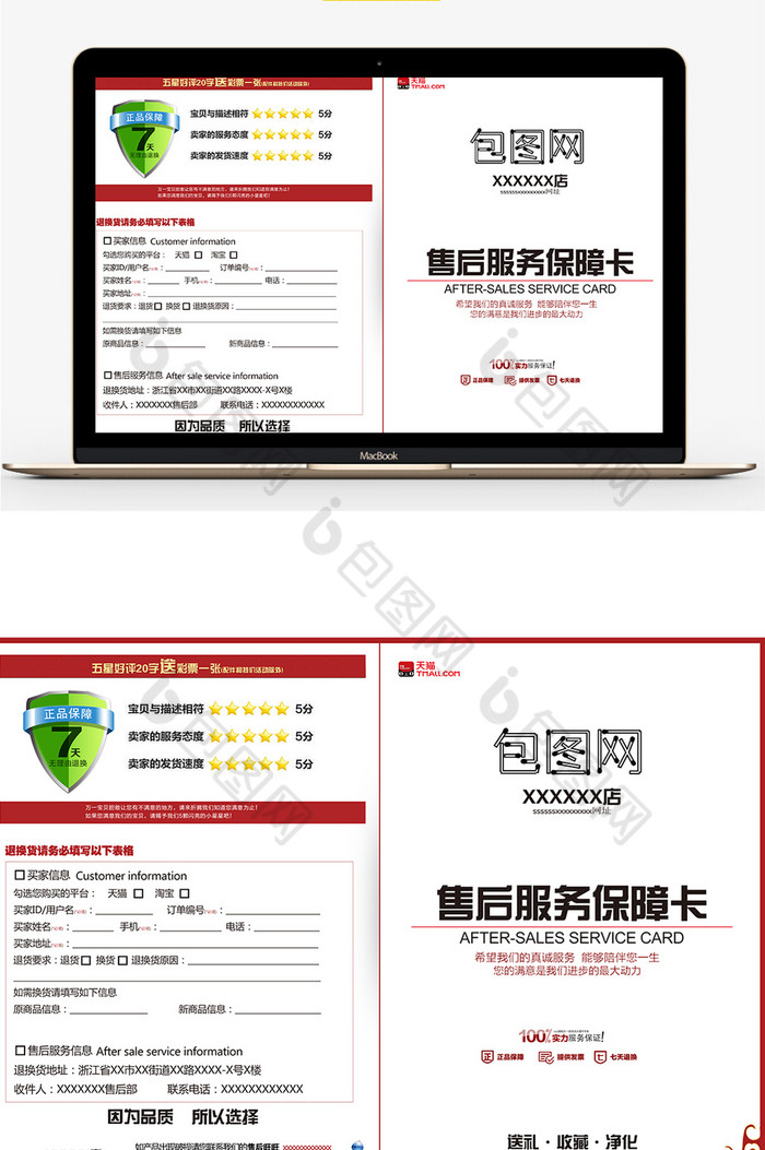天猫售后服务保障卡图片图片