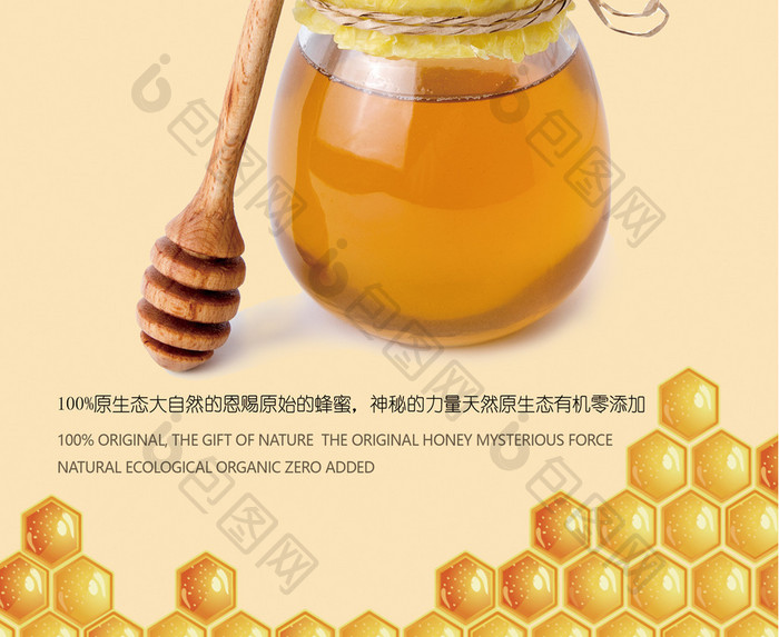 天然蜂蜜海报