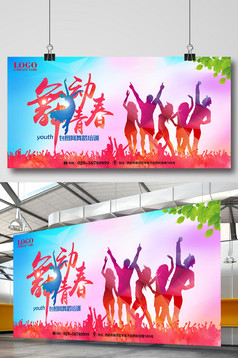 足球少年足球培训班招生宣传展板