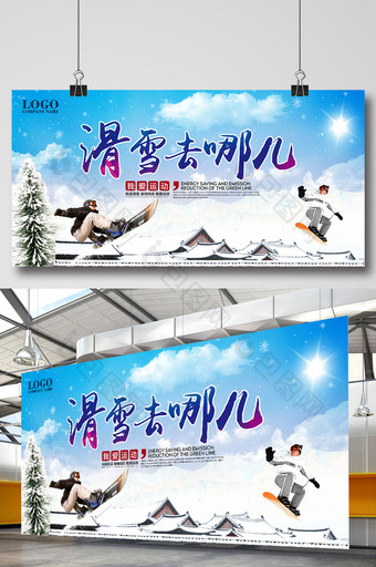 滑雪去哪儿滑雪宣传海报图片
