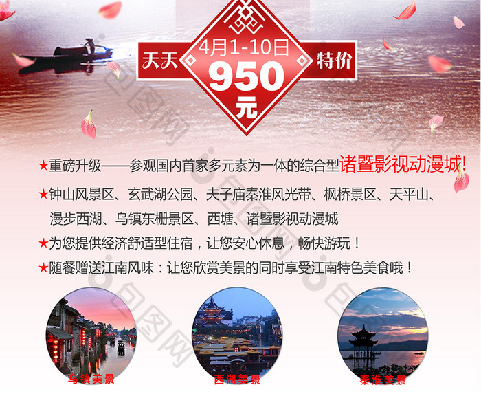 唯美温馨的江南旅游海报