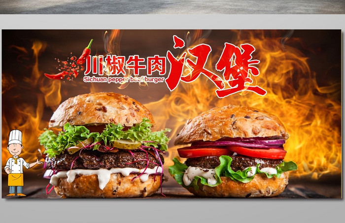 美味汉堡美食宣传海报设计