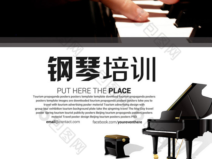 大气钢琴培训海报模板