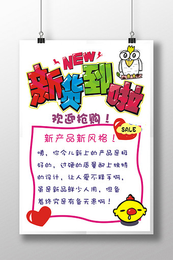 简约可爱手绘pop新货到了矢量图海报展板图片下载