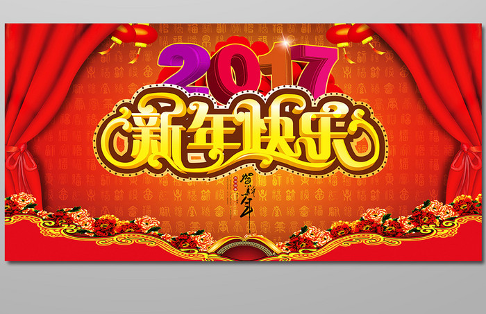 2017鸡年新年快乐海报