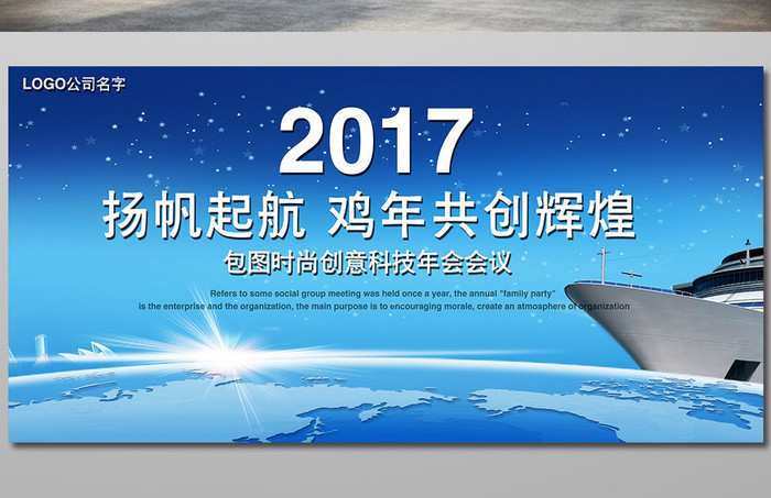 2017蓝色科技企业公司年会背景展板