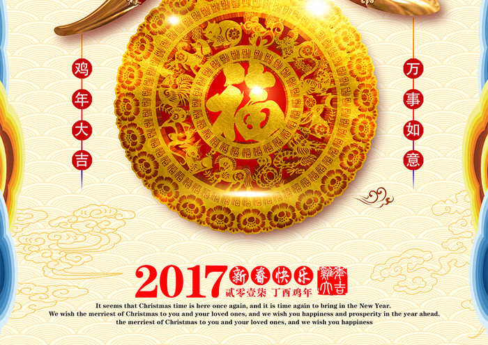 鸡年喜庆春节海报设计