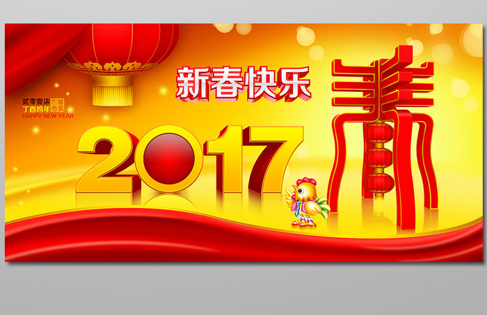 2017喜庆年会舞台背景设计