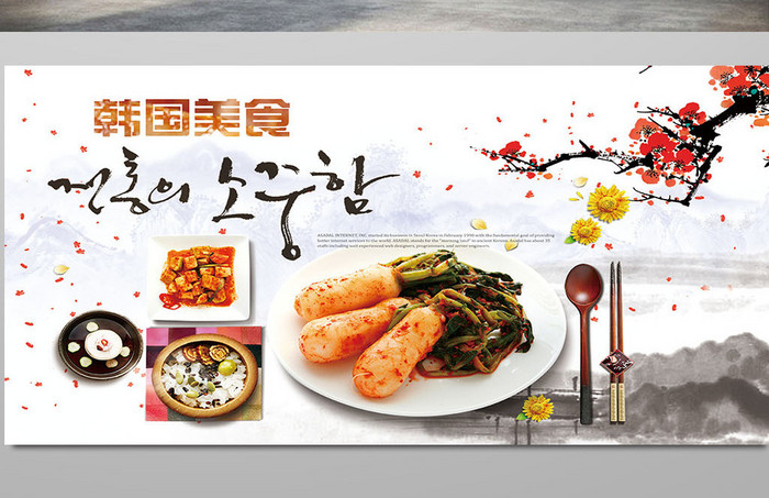 韩国料理海报设计