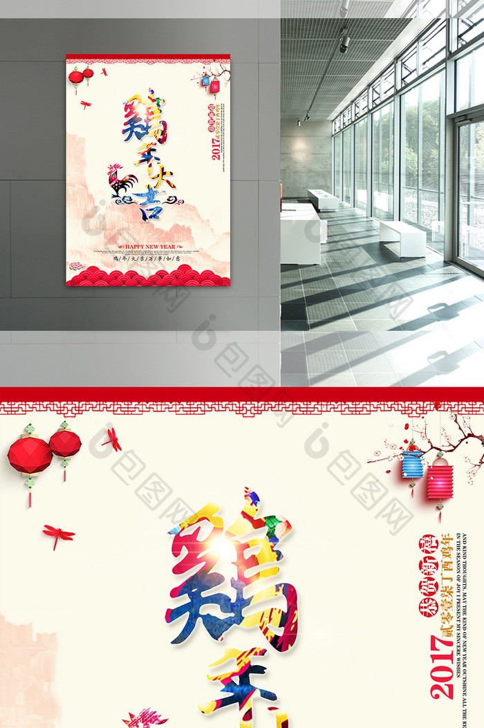 2017鸡年中国风海报设计
