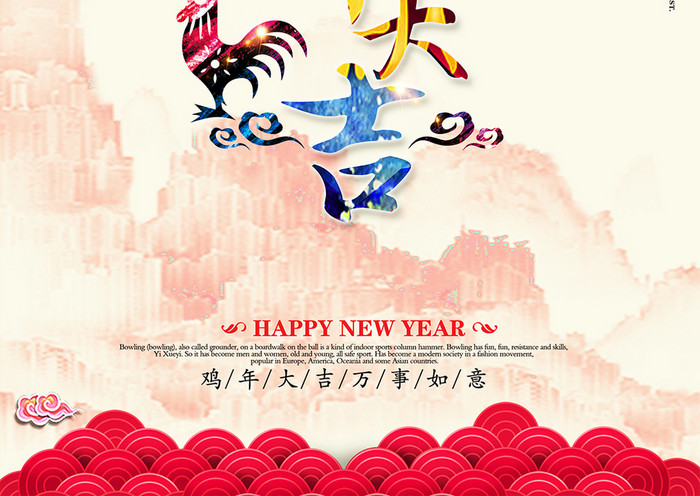 2017鸡年中国风海报设计