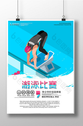 创意卡通游泳培比赛海报图片