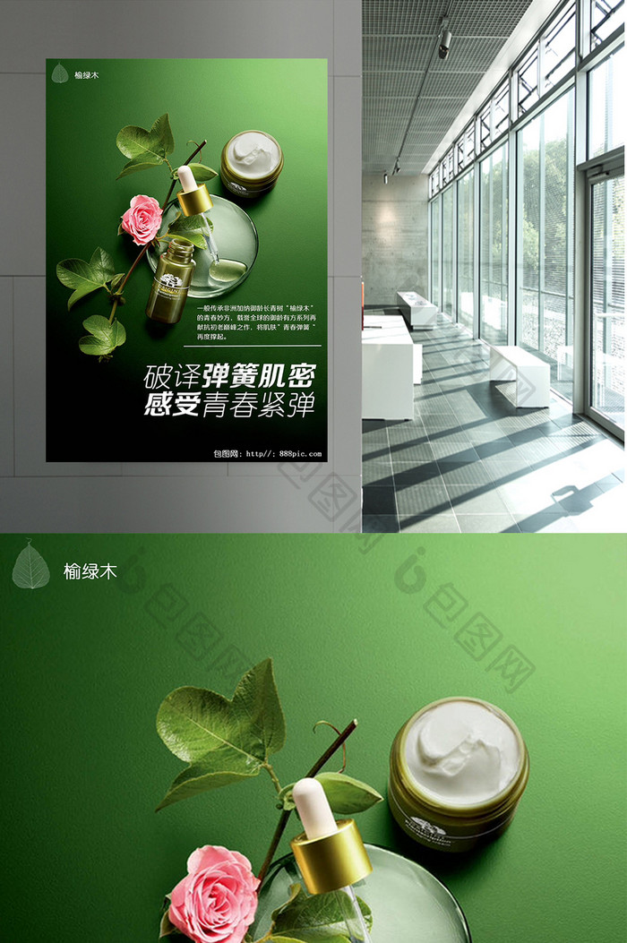 绿色纯天然化妆品海报