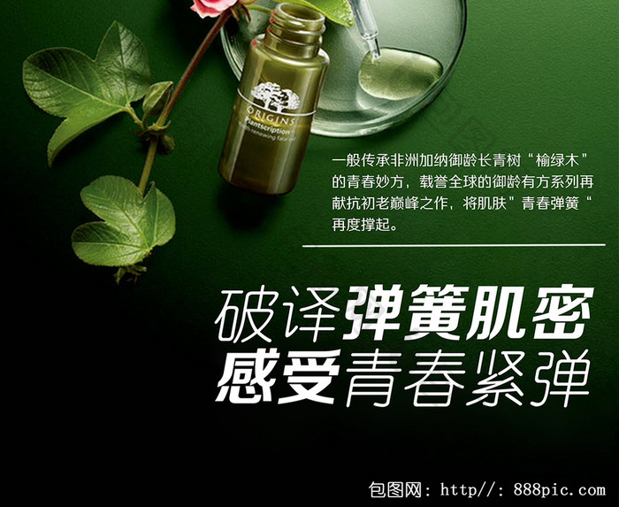 绿色纯天然化妆品海报