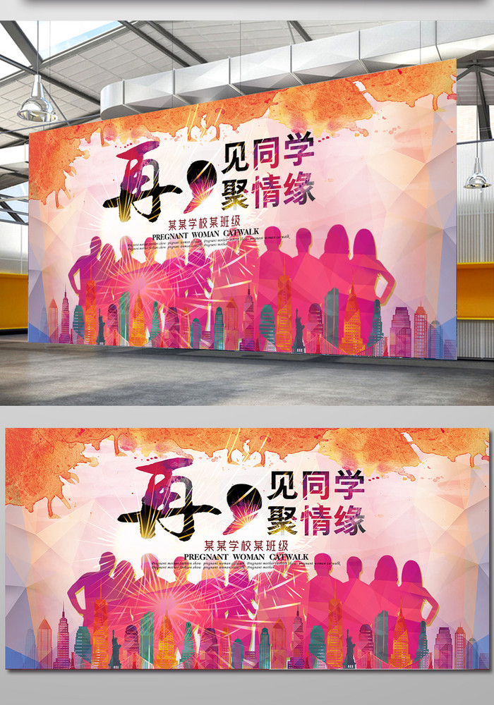 再见同学再聚情缘聚会海报