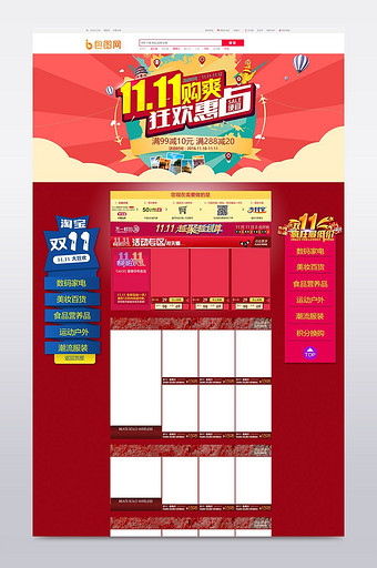 淘宝2016双11全球狂欢节首页装修图片