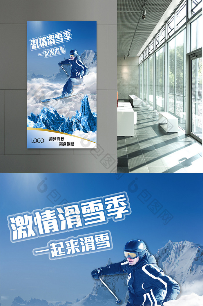 白色蓝色滑雪极限户外运动宣传海报画册展板