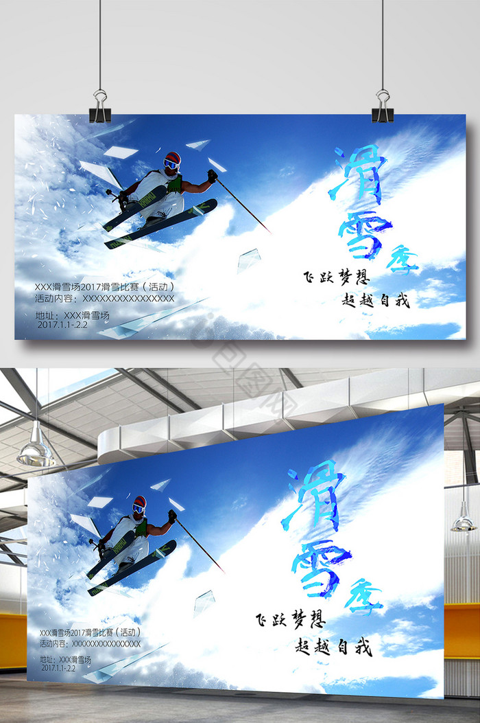 滑雪极限户外运动画册展板图片