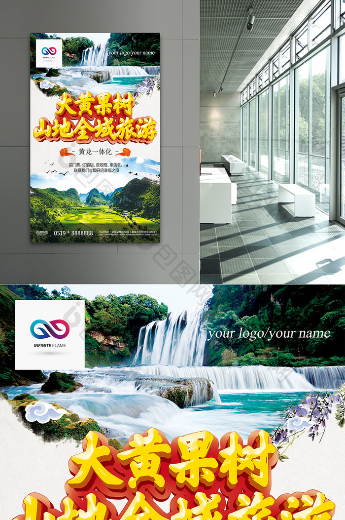 大美黄果树贵州旅游宣传海报