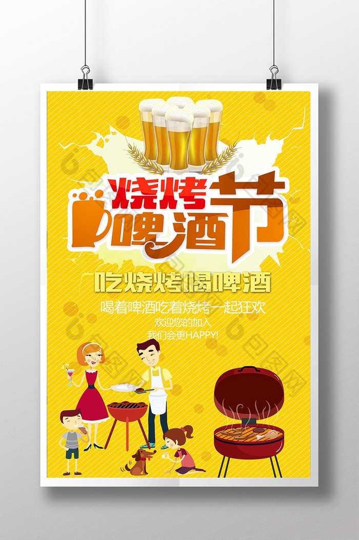 啤酒节烧烤节活动海报