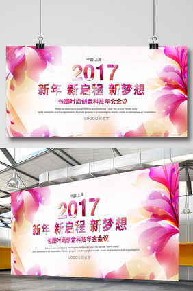 唯美清新2017企业公司年会背景