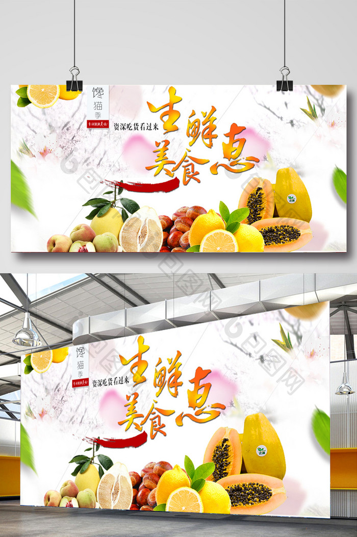 时尚好看的生鲜水果宣传海报
