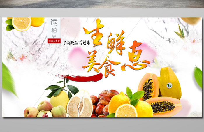 时尚好看的生鲜水果宣传海报